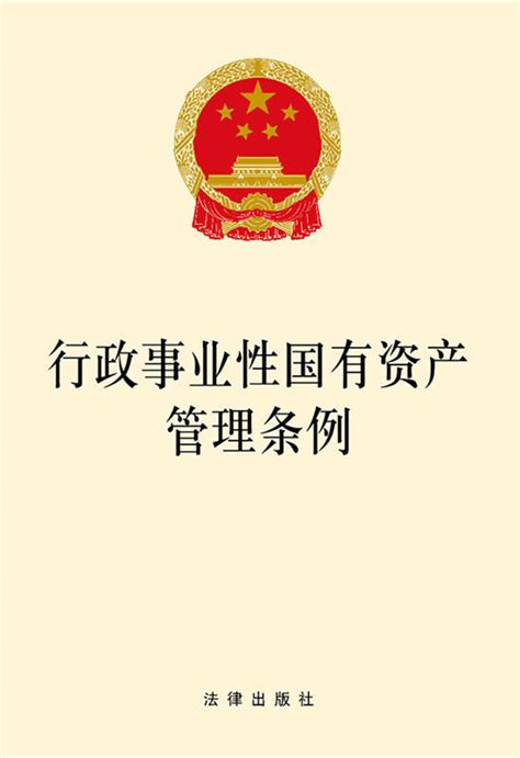 中华人民共和国企业国有资产法2022修订【全文】 - 法律条文 - 律科网