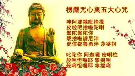 楞严咒图片