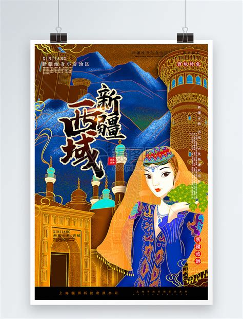 复古烫金中国风新疆旅游宣传海报模板素材-正版图片401645222-摄图网