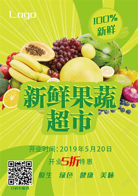 新鲜果蔬超市促销宣传单图片下载 - 觅知网