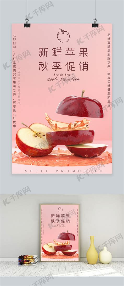 红富士苹果水果促销淘宝详情页模板素材-正版图片400899574-摄图网