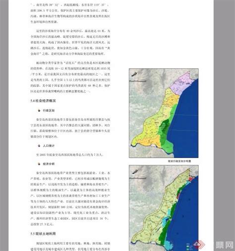 秦皇岛西部滨海地带概念性规划pdf方案[原创]