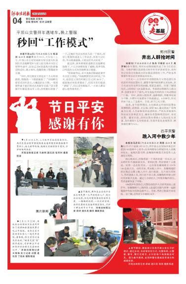 《河南法制报》2022年12月9日版面速览