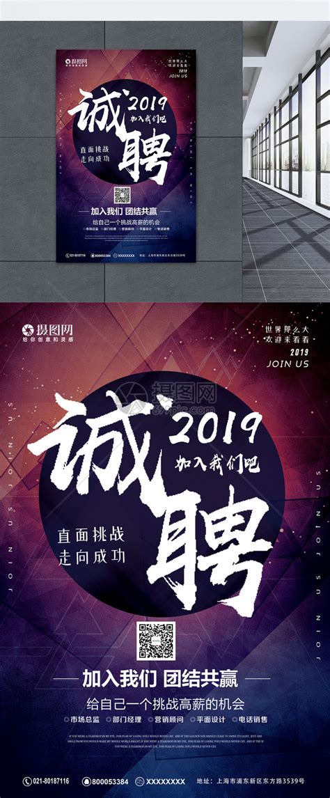 蓝色梦幻星空2019企业招聘海报模板素材-正版图片400976539-摄图网