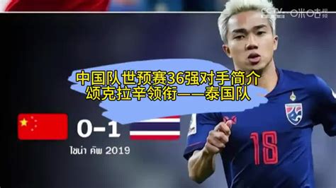 国足赛程：11月首战客场对阵泰国 第二轮主场迎战韩国_PP视频体育频道