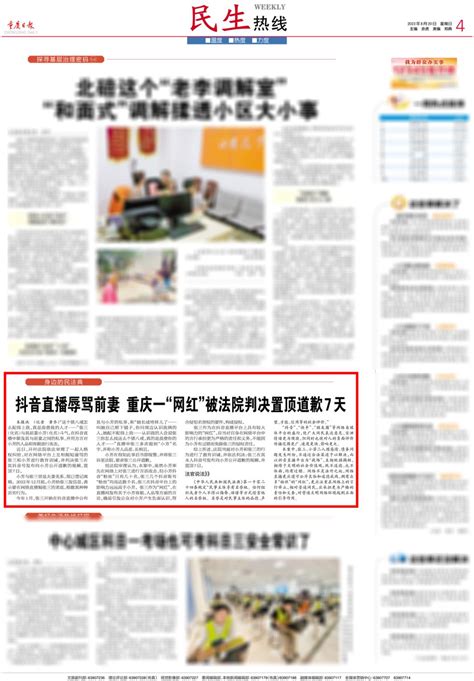 “网红”直播辱骂前妻，法院：道歉！_澎湃号·政务_澎湃新闻-The Paper