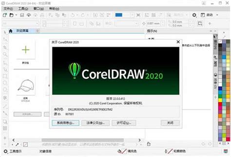 CorelDraw2020版本如何安装？