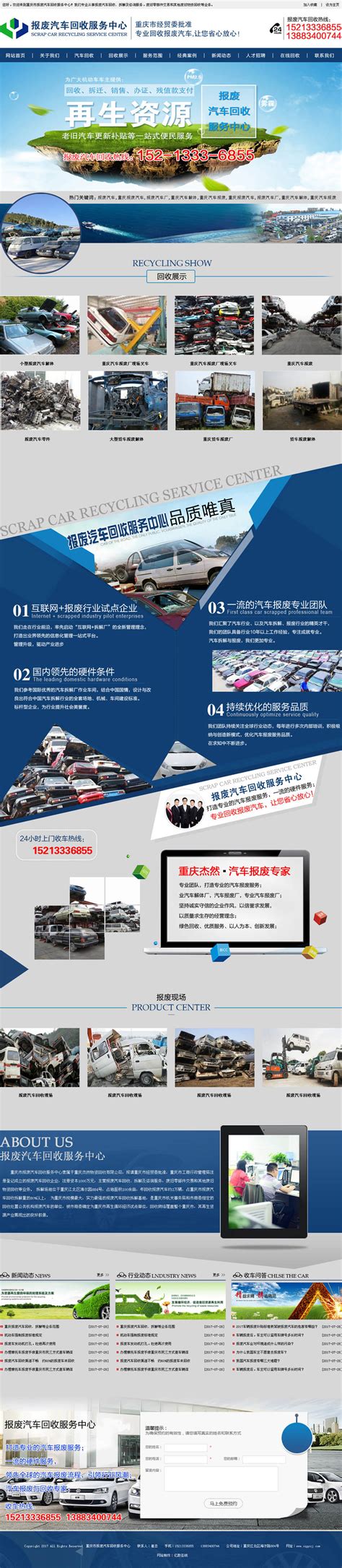 重庆市报废汽车回收服务中心—亿数在线