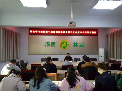 林业总站：学习政协第十届汤阴县委员会第三次会议宋书记讲话精神