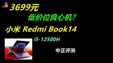 RedmiBook14搭载十代酷睿，比同配置联想小新便宜1500！__财经头条