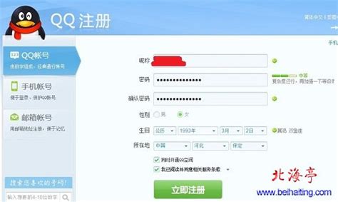 qq账号注册图文教程(2013年最新)_北海亭-最简单实用的电脑知识、IT技术学习个人站