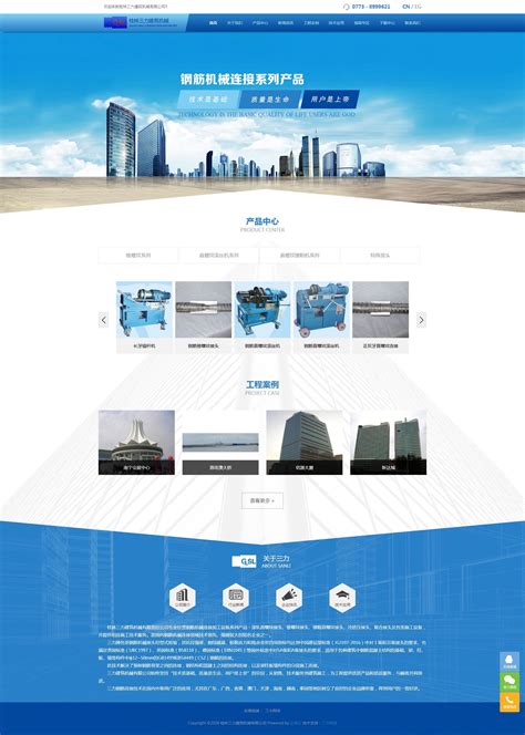 桂林三力建筑机械有限责任公司_营销型网站_广州天呈网络技术有限公司