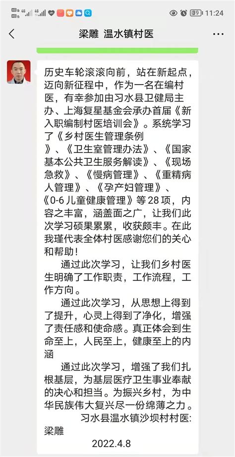 持续赋能村医，我们在路上｜习水县新入编乡村医生岗前技能培训班顺利结业 – 复星基金会