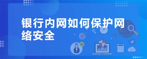 中信银行芜湖分行2020金融网络安全宣传_芜湖网
