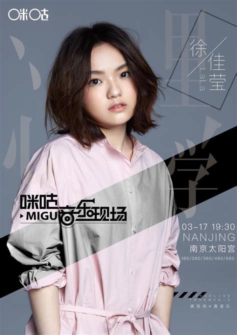 徐佳莹3月17南京演唱会开票 传递内心声音_手机新浪网