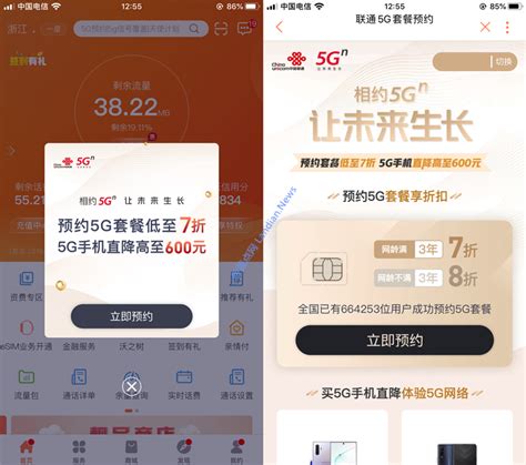 中国联通手机营业厅开启5G套餐预约 联通在网满3年用户可享7折优惠 – 蓝点网