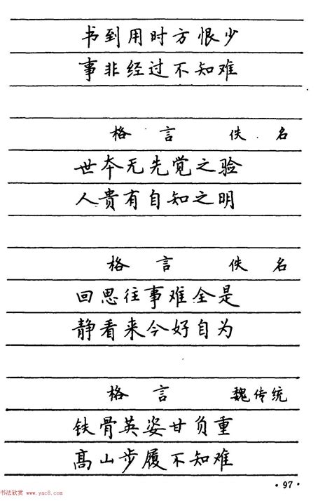 卢中南楷书《中国名联钢笔字帖》 - 第17页 钢笔字帖书法欣赏