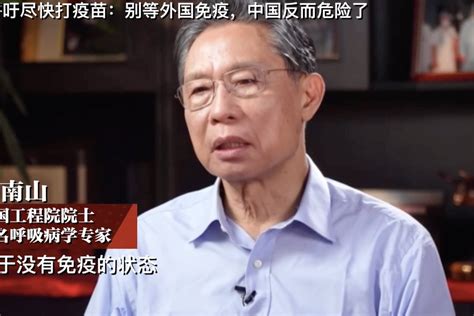 钟南山院士呼吁尽快打疫苗_凤凰网视频_凤凰网