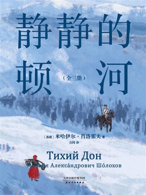 《静静的顿河（全三册）》小说在线阅读-起点中文网