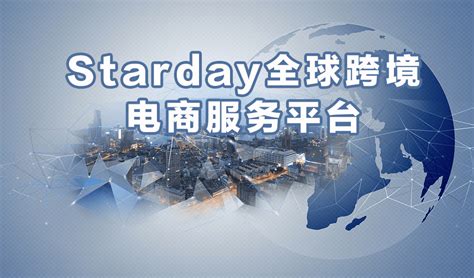 Starday会成为下一个亚马逊吗？新兴电商平台凭什么赶超行业翘楚 - 外贸日报