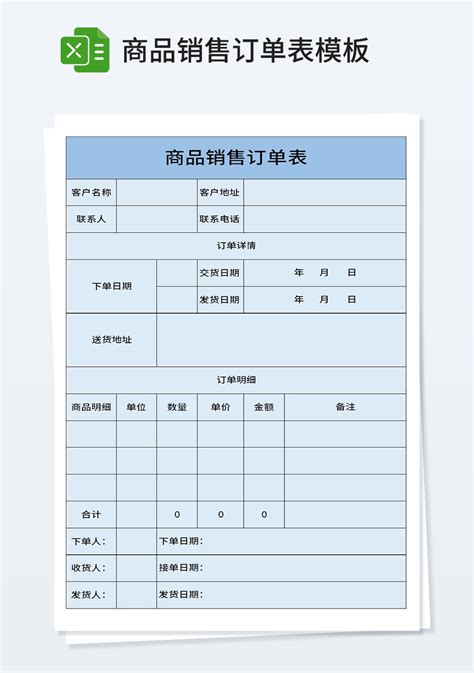 商品销售订单表模板_仓储购销Excel模板下载-蓝山办公