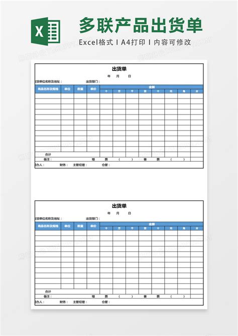 出货单多联表格表格Excel模板下载_熊猫办公