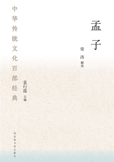 《孟子读本》——跟随日本汉学大师，感受最鲜活的孟子 - 知乎