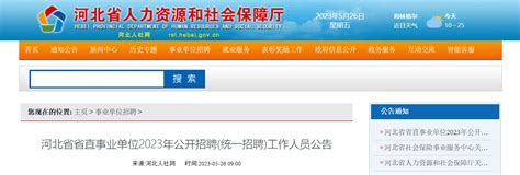 山西省省直事业单位2023年公开招聘工作人员笔试(4月28日开始打印准考证_山西公考网