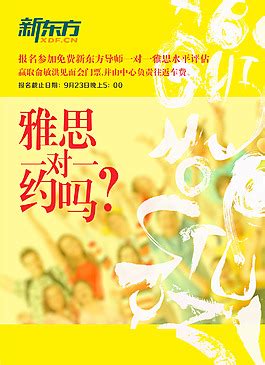 新东方招聘海报设计CDR素材免费下载_红动中国