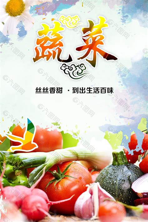 蔬菜海报平面广告素材免费下载(图片编号:5910177)-六图网