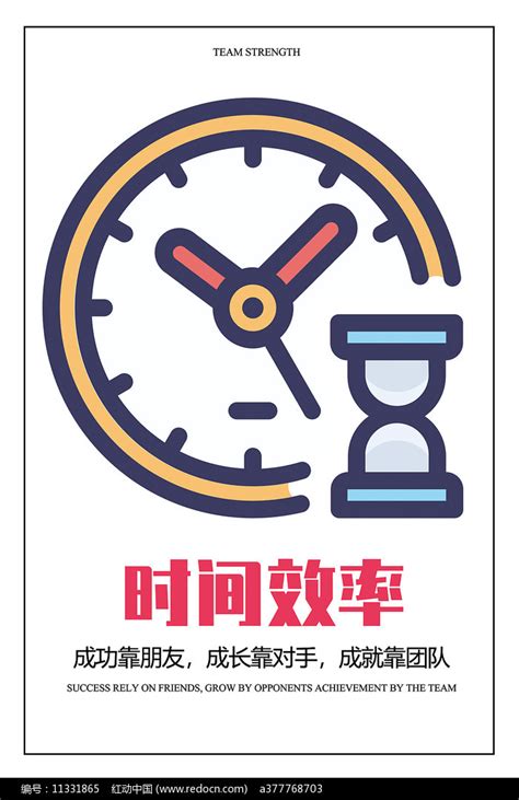 时间企业广告海报图片_海报_编号11331865_红动中国
