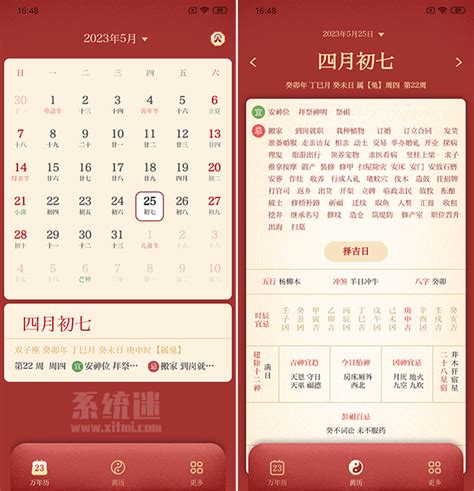 万年历日历app下载 v1.1.2 无广告免费版 老黄历每日宜忌-系统迷