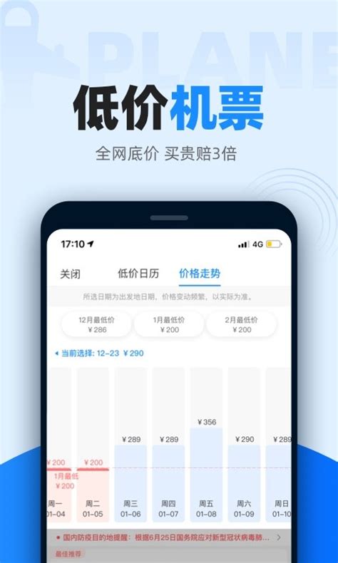 智行火车票12306高铁抢票下载2021安卓最新版_手机app官方版免费安装下载_豌豆荚