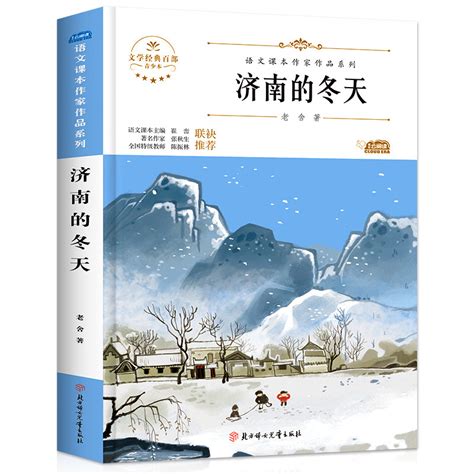 初一语文上册课本|济南的冬天