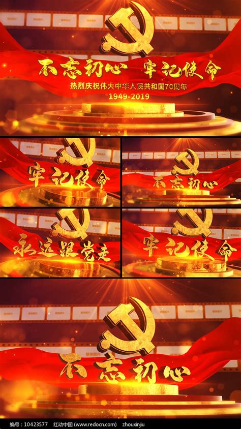 党建视频片头模版图片素材_党建视频图片_视频图片_第18张_红动中国