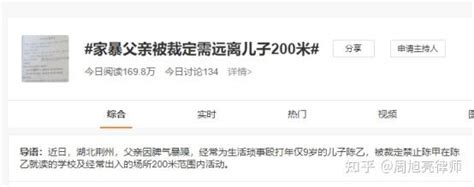 亲生儿子就可以随便打？湖北荆州家暴父亲被裁定需远离儿子200米 - 知乎