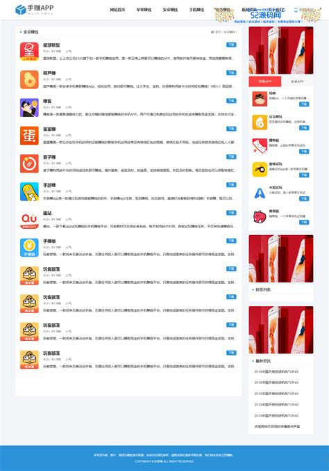 最新版手机软件app下载排行网站源码/app应用商店源码 – 52源码网