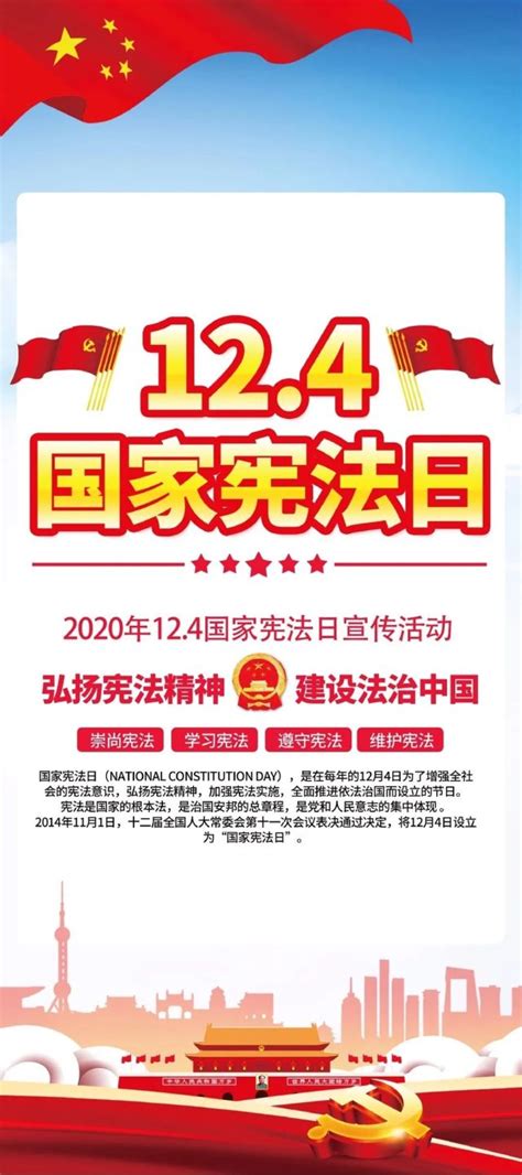 国家宪法日宣传标语展板设计图片_政府|党建展板_编号9904935_红动中国