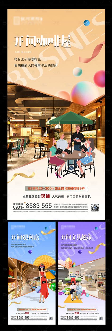 房地产商业商铺系列海报PSD广告设计素材海报模板免费下载-享设计