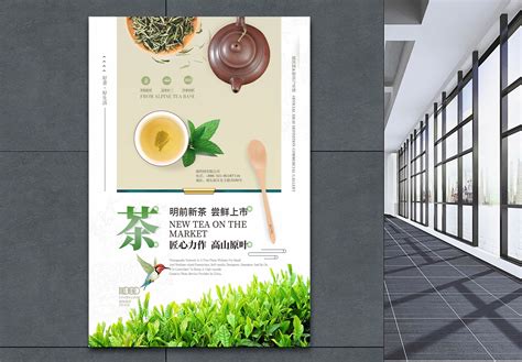 日照绿茶宣传海报-日照绿茶广告设计-日照绿茶广告图片素材--摄图网