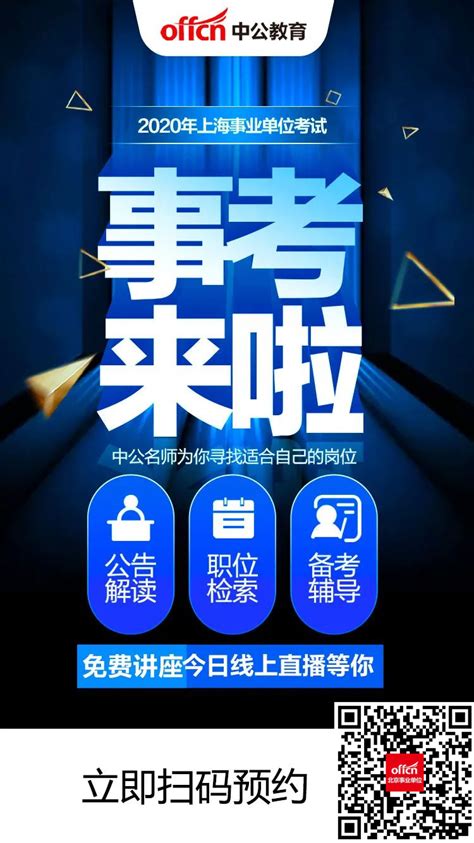【招4599人！】2020上海事业单位统考公告发布！_招聘