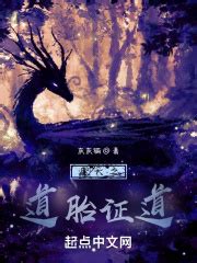 《遮天》小说在线阅读-起点中文网