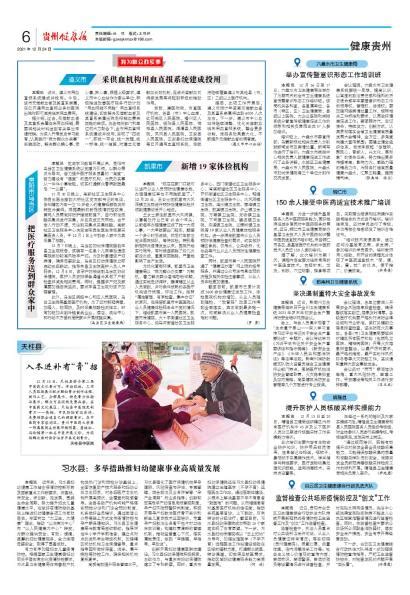 铜仁市 150余人接受中医药适宜技术推广培训 - 数字报刊系统 - 健康贵州网