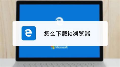 IE浏览器11官方下载|Internet Explorer 11 V11.0.13 免费最新版 下载_当下软件园_软件下载
