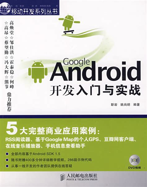Android App开发从入门到精通(安辉编著)全本在线阅读-起点中文网官方正版