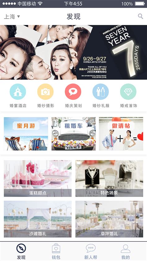 【APP】关于婚礼婚庆一站式服务的app|UI|APP界面|Jenny颜 - 原创作品 - 站酷 (ZCOOL)