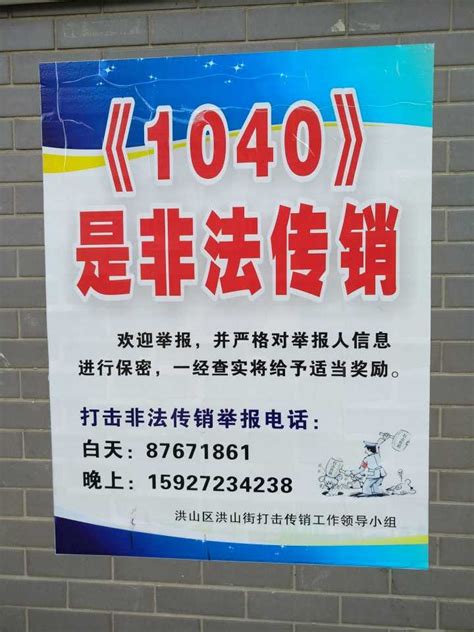 北海武汉1040阳光工程传销骗局