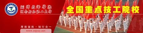 2024湖南湘潭技师学院招聘20人公告