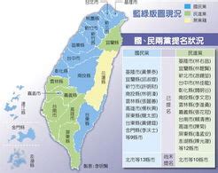 台湾九合一选举常识及蓝绿版图_手机凤凰网