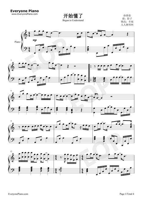 开始懂了-孙燕姿-EOP教学曲五线谱预览1-钢琴谱文件（五线谱、双手简谱、数字谱、Midi、PDF）免费下载